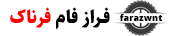 فراز فام فرتاك